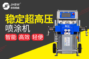 B1級阻燃材料聚氨酯噴涂機(jī)